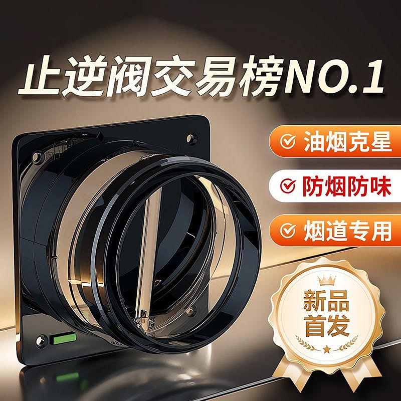 加厚烟道厨房止逆阀通用抽油烟机排烟管专用止回阀防烟宝卫生间阀