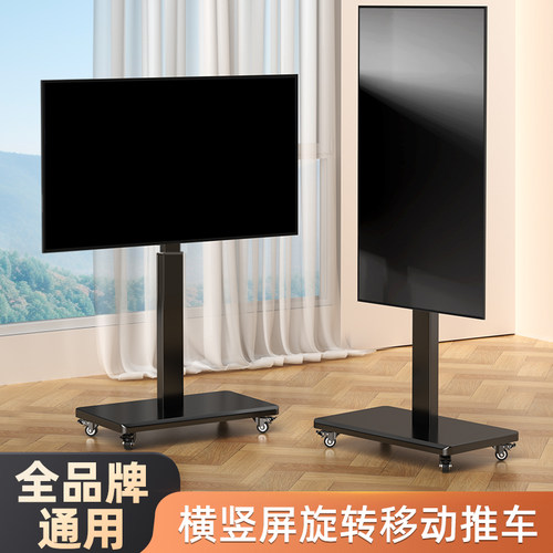 【横竖旋转】电视机可移动支架