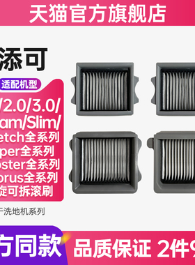 适配tineco添可洗地机配件滚刷芙万1.0/2.0/3.0Pro耗材滤芯清洁液