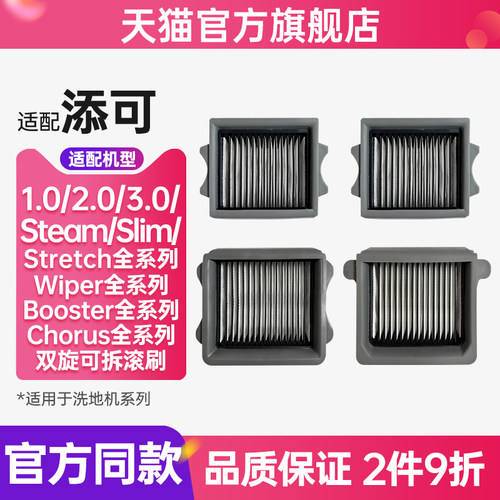 适配tineco添可洗地机配件