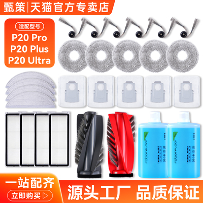 适配石头扫地机器人配件