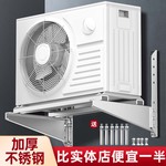 304不锈钢挂空调外机支架加厚适用美的格力海尔等通用1.5/2/3P匹