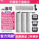 适配tineco添可洗地机配件滚刷芙万1.0 3.0Pro耗材滤芯清洁液 2.0