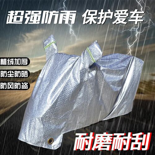 电动车遮雨罩防雨罩挡雨电车保护雨罩车衣四季通用电瓶车防晒车衣