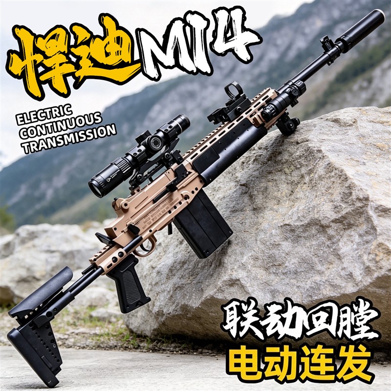悍迪尼龙M14狙击步枪电动连发联动回膛发射水男孩儿童玩具三角洲图片