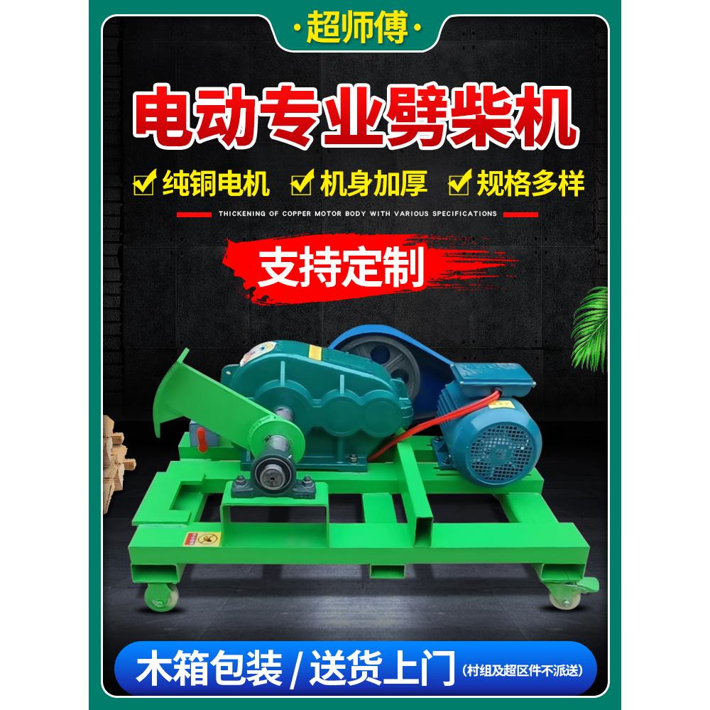 劈柴机农村家用全自动劈木机多规格电动砍柴机加厚减速机钢刀头