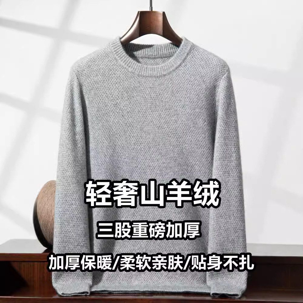 秋冬新款男士羊绒衫加厚保暖大码内搭针织打底衫男羊毛衫大码毛衣,男装,羊绒套衫,淘宝优惠券,粉丝福利购,淘宝优惠卷