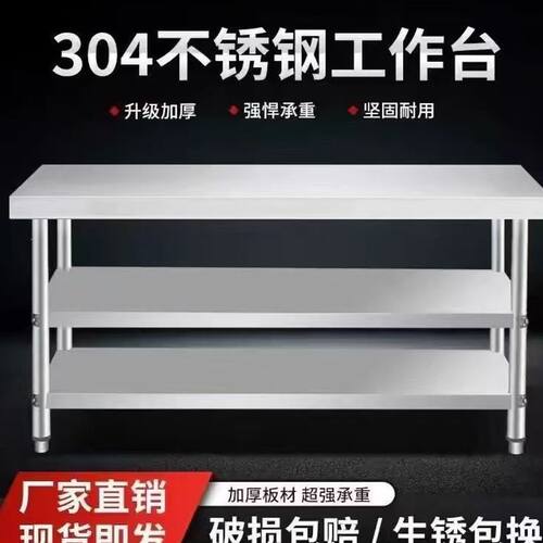 特厚304不锈钢置物架工作台?