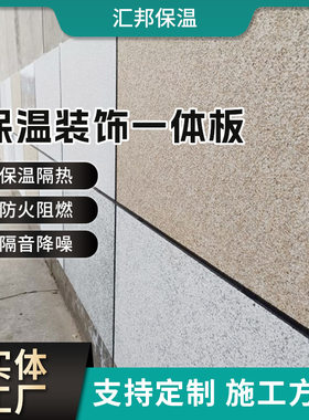 楼房外墙保温装饰板仿石材隔热隔音板阻火阻燃聚苯板装饰保温板