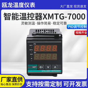 智能显示调节仪 现货直供数显智能温控仪表XMTG-7000智能温控器
