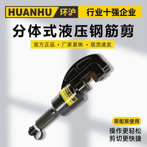 环沪分体式液压钢筋剪钢切断机