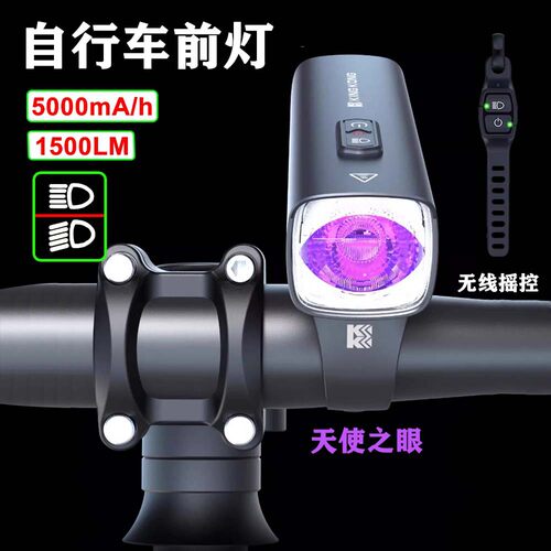 1500LM强光防炫自行车前灯充电