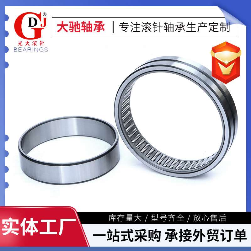 单列滚针轴承NA4822 NA4824 NA4826 NA4828 NA4830 NA4836 NA4840
