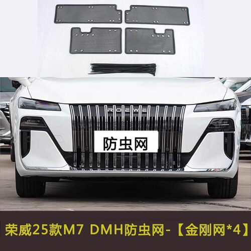 适用于25款荣威M7DMH汽车防虫网水箱防护网中网防尘防杂物过滤网