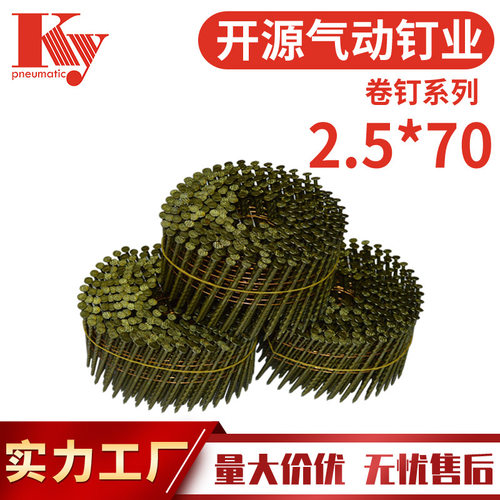 KY卷钉螺纹2570光杆钉CN80气动卷钉枪70托盘木箱钉FS1V50大帽卷钉