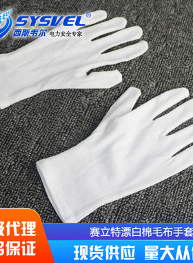 赛立特C49100 2片一合漂白棉毛布手套司机手套