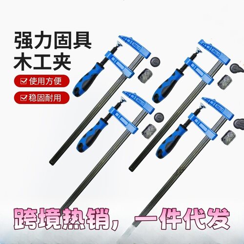 黑蓝重型木工F夹强力快速夹紧