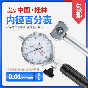 桂林内径百分表内径量表内径指示表内经35-50-160内径量缸表桂量