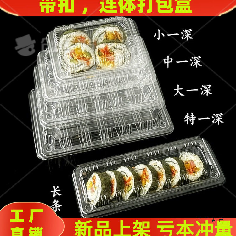 一次性打包盒长方形带盖加厚有盖带扣打包盒带卡扣透明外卖寿司盒图片