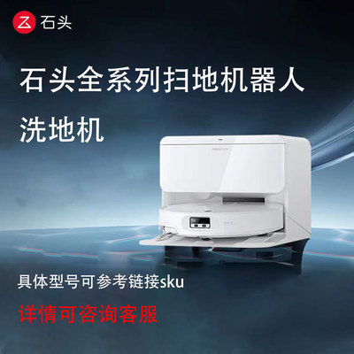 石头P20UltraPlus扫地机器人、全系列扫地机器人洗地机均有在售