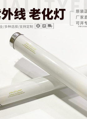 UVA-351nm 40W紫外线老化变黄灯管 600MM老化实验灯管