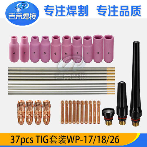 37件TIG焊钨极夹瓷嘴导流体