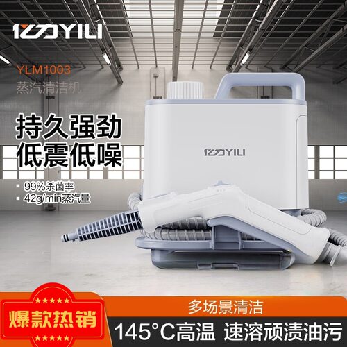 亿力高温蒸汽拖把清洗机
