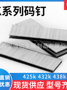 现货K438 425 432码钉包装家具木工钉大码U型码钉量大优惠 型号全