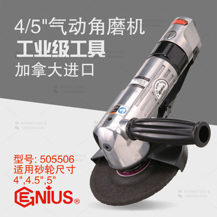 天赋GENIUS进口工具4寸气动角磨机角向磨光机5寸风动打磨机505506