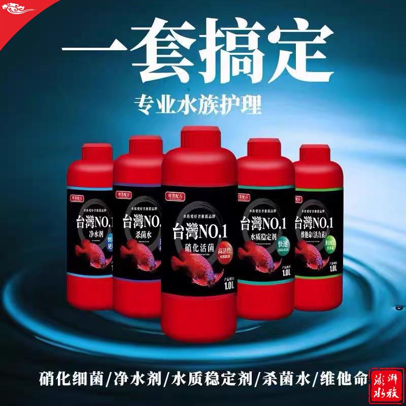硝化细菌鱼缸用净水剂硝化活菌净化水质稳定剂维他命养鱼用品