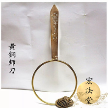 七星师刀 道用品 黄铜师刀 铜师刀 铃刀 道家用品 道师刀