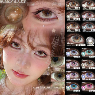 illusionduck美瞳可可输出莲迹海蝶晨迹海蝶落日光枯木逢春正品ZH