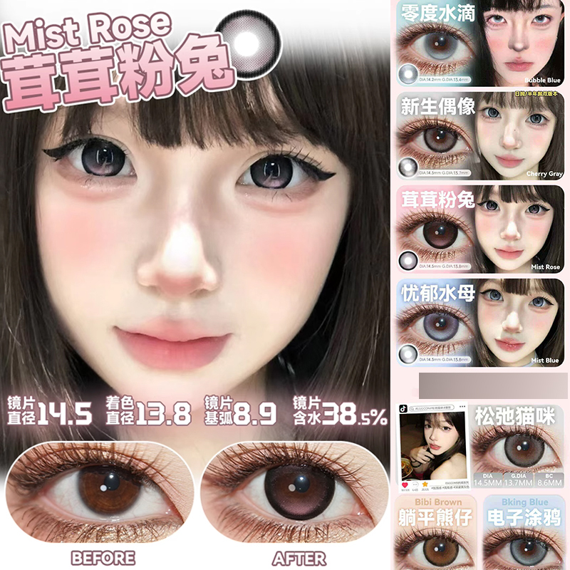 eggcon美瞳茸茸粉兔古早狗狗零度水滴新生偶像电子涂鸦忧郁水母ZH