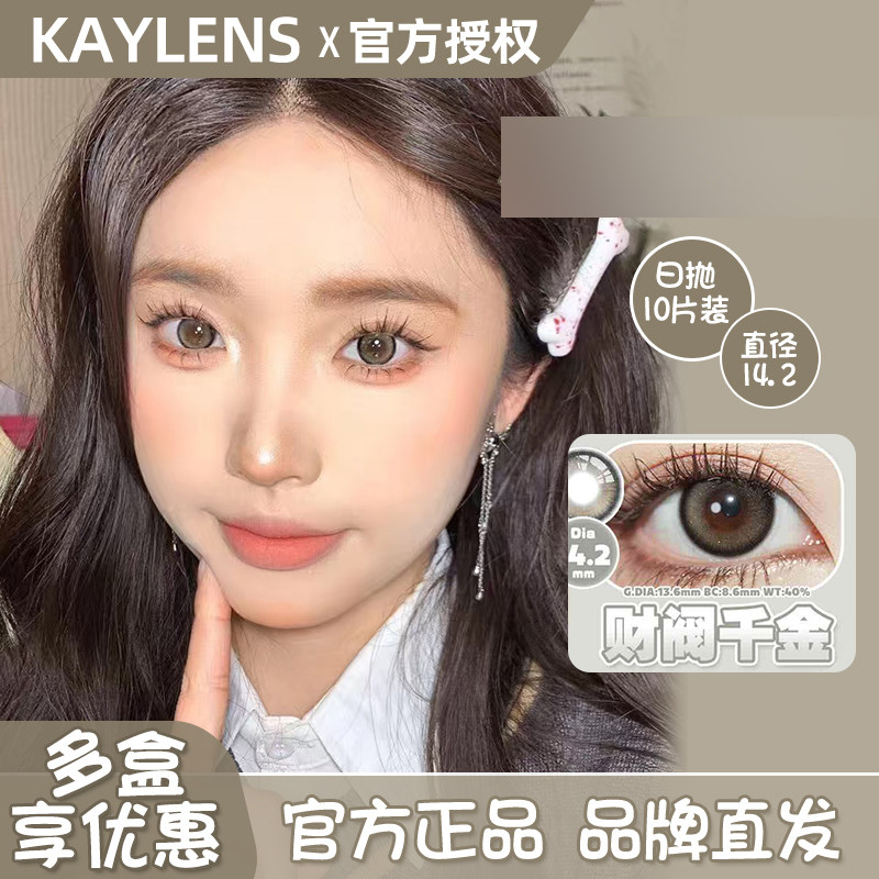 kaylens美瞳财阀千金肉松团子圆萌熊天生宅妹芝麻汤圆黑兔松饼ZH,隐形眼镜/护理液,彩色隐形眼镜,淘宝优惠券,粉丝福利购,淘宝优惠卷