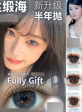 fullygift美瞳柚心生苔丝缎海水色梦热泪煮冰息光脉络诞生定时ZH