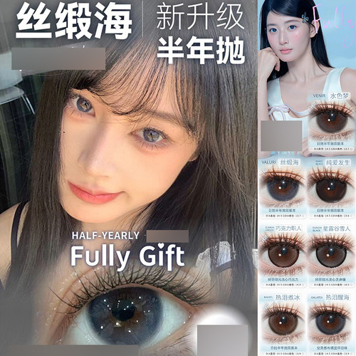 fullygift美瞳柚心生苔丝缎海水色梦热泪煮冰息光脉络诞生定时ZH
