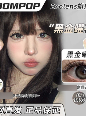 boompop美瞳黑金曜石北极光棕榈岛丝绸可可落日棕烟感灰褐正品ZH