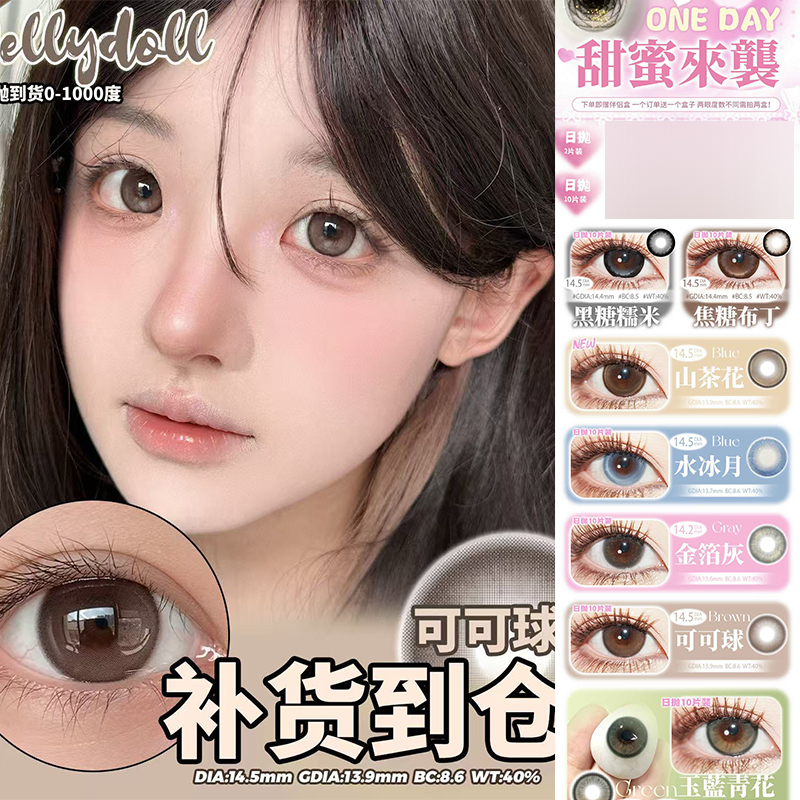 jellydoll美瞳可可球茶叶蛋玉兰青花日抛绿不绿暗黑世界山茶花ZH