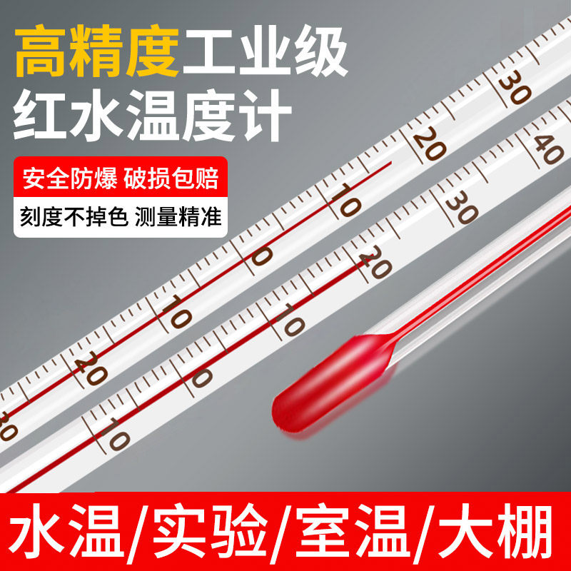 【批发价】红水温度计玻璃棒式测水温油温工业实验酒精水银高精度,五金/工具,温湿度计,淘宝优惠券,粉丝福利购,淘宝优惠卷