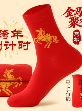 【批发价】红色刺绣本命年袜子男女纯棉中筒袜马年大红色秋冬袜