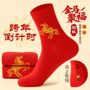 【批发价】红色刺绣本命年袜子男女纯棉中筒袜马年大红色秋冬袜