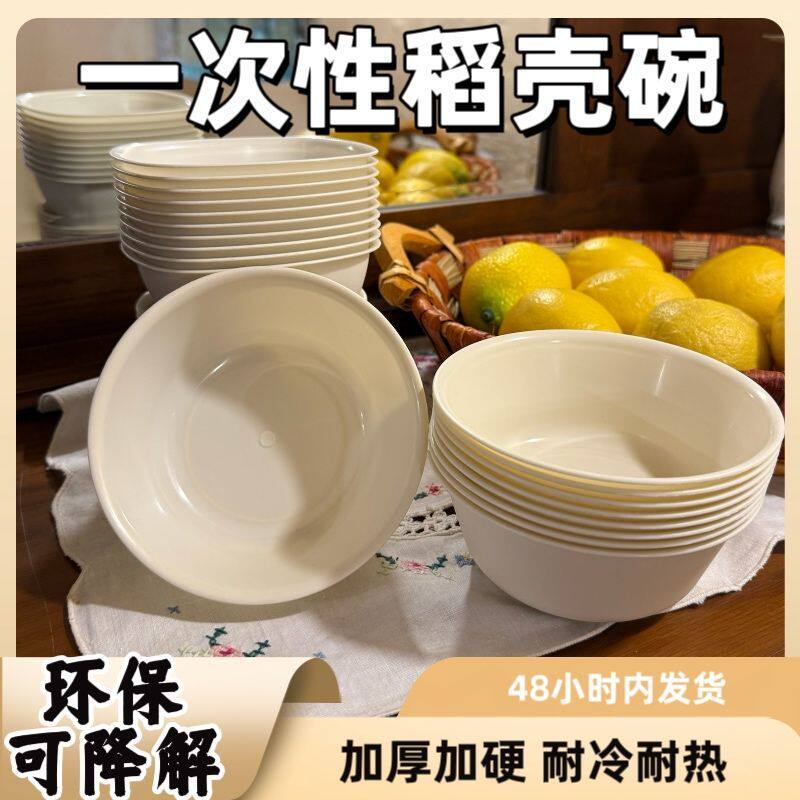 一次性饭碗食品级家用加厚耐高温碗筷套装结婚大野餐户外稻壳餐具