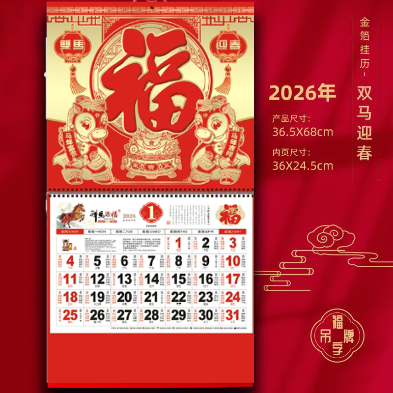 2026年新挂历金箔福牌福字月历马年百福字吊历年历家用挂墙大挂历,居家日用,台历,淘宝优惠券,粉丝福利购,淘宝优惠卷