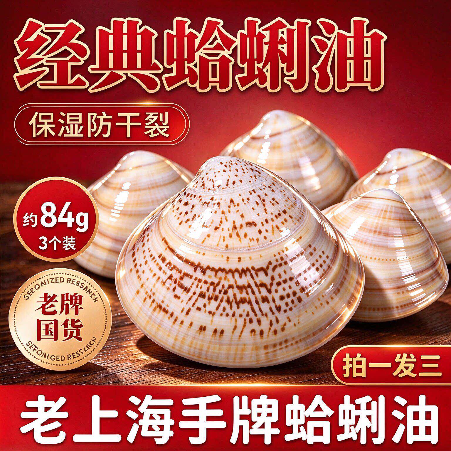 老上海大容量蛤蜊油贝壳哈利油防干裂湿润护手霜哈喇油老式擦手油