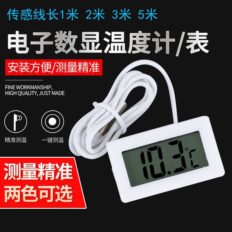防水电子温度计鱼缸浴缸冰箱专用高精度数显水温计堆肥发酵温度计