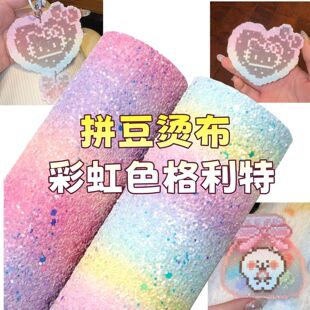 拼豆彩虹渐变亮闪布DIY手工材料格丽特烫布闪光皮革闪布0.6mm