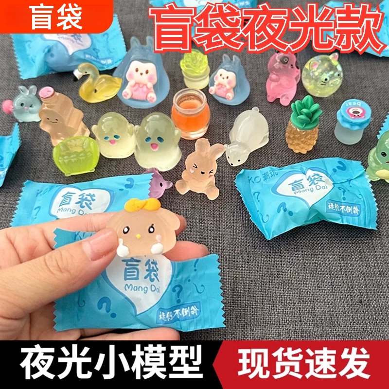 微缩夜光小动物盲袋玩具迷你仿真小礼品物品儿童礼物盲盒玩偶发光