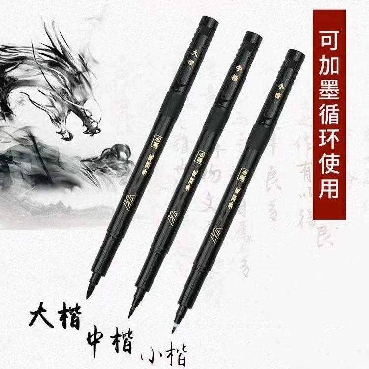 秀丽笔可加墨钢笔式毛笔小楷中楷大楷签名带笔锋学生练字书法专用