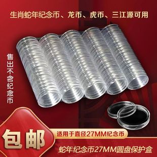 生肖纪念币保护盒27马年硬币收纳盒30mm京剧袁大头银元钱币收藏盒