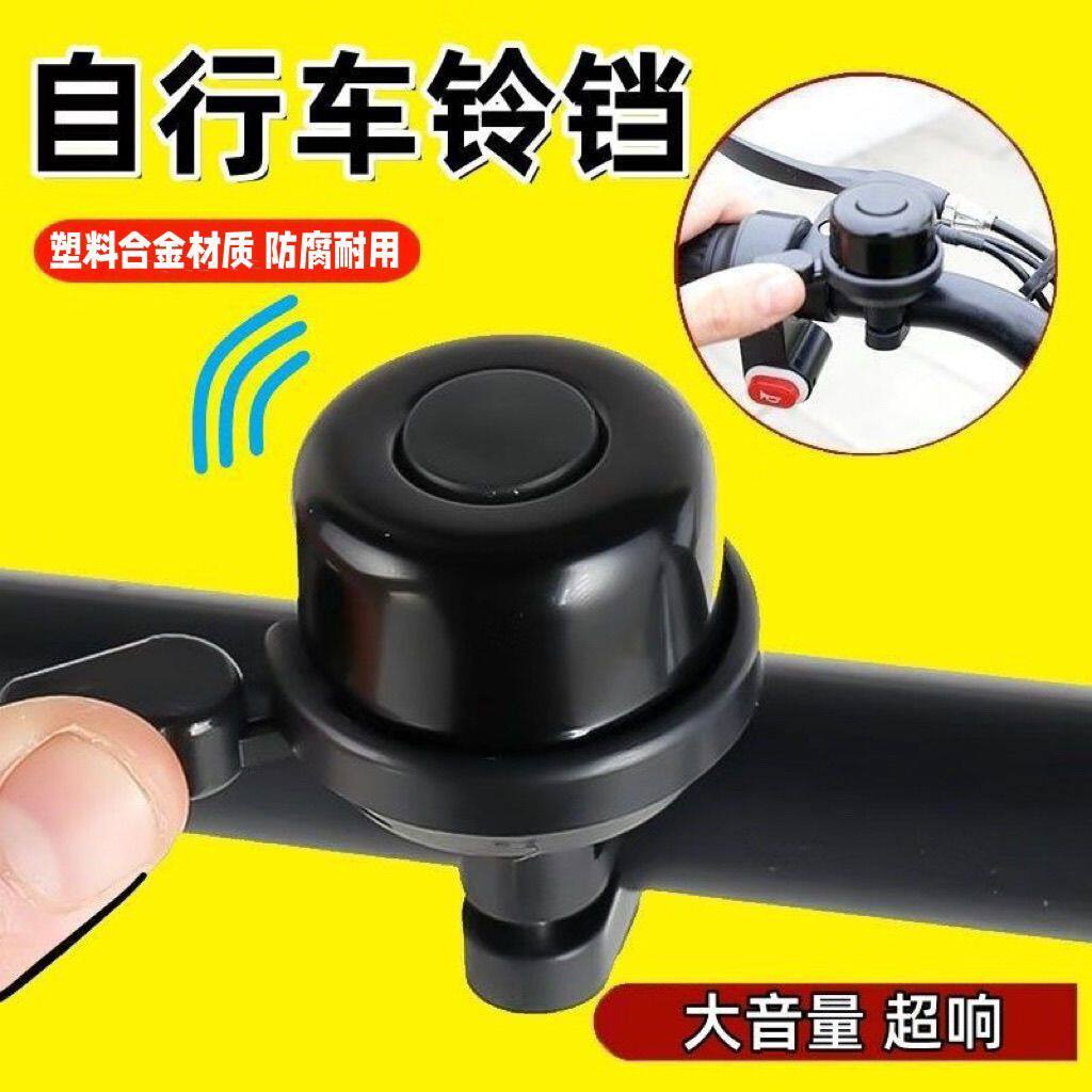 超响亮通用自行车铃铛